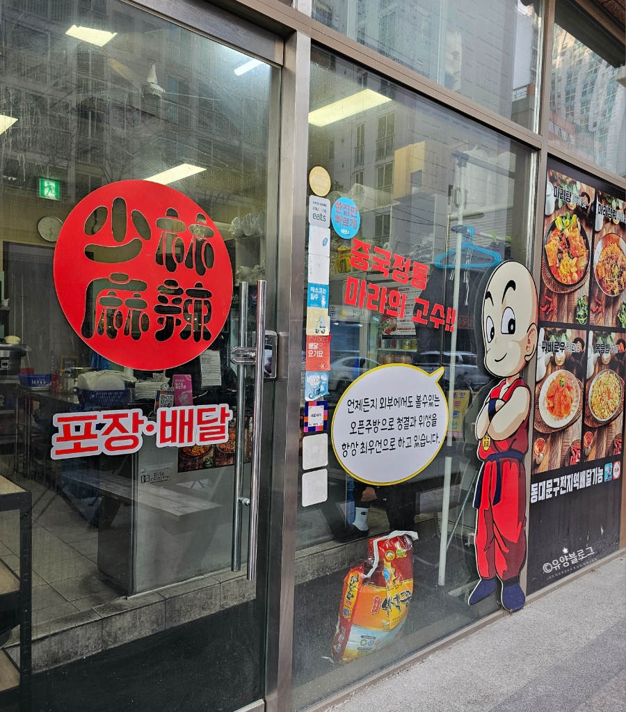 소림마라 동대문점 이미지