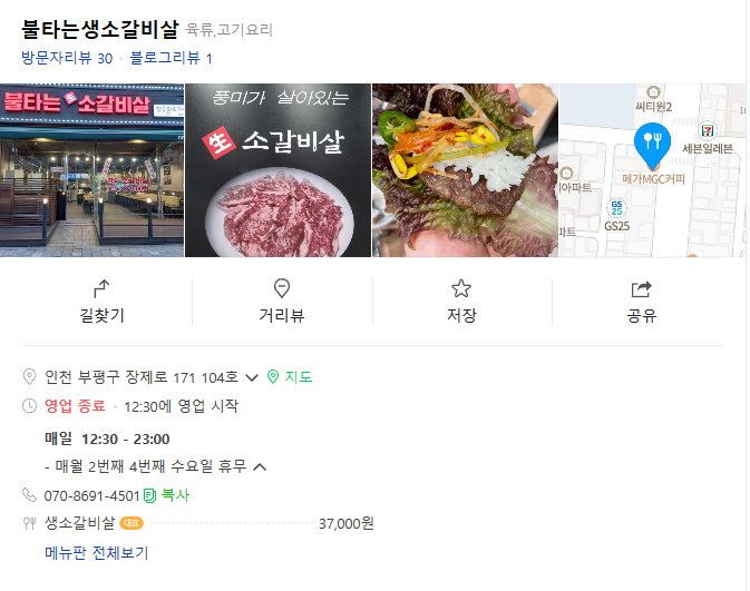 불타는생소갈비살 이미지