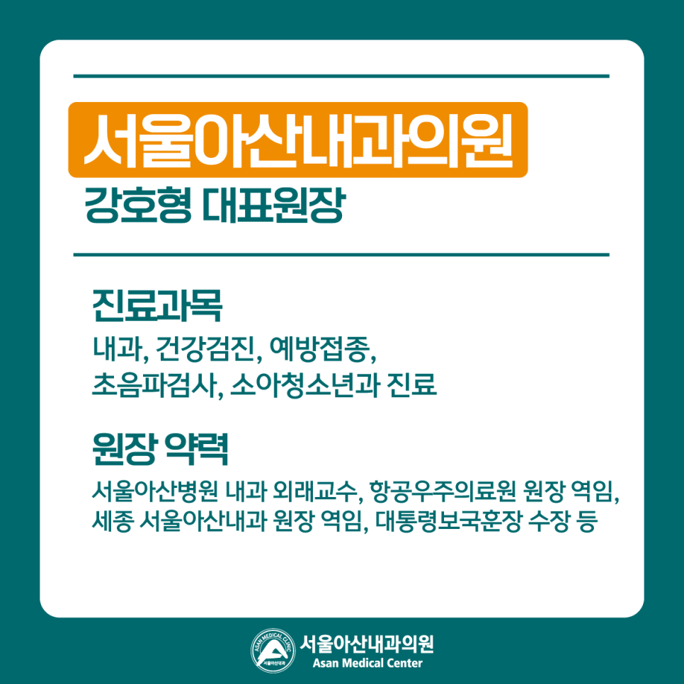 서울아산내과의원 이미지