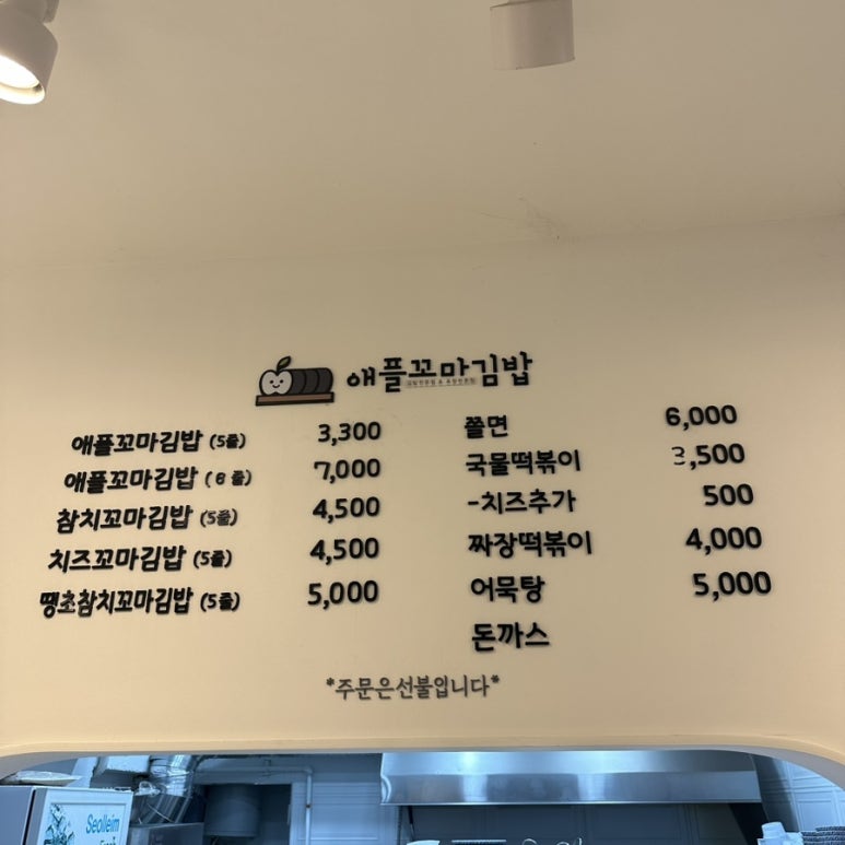 애플꼬마김밥죽도점 이미지