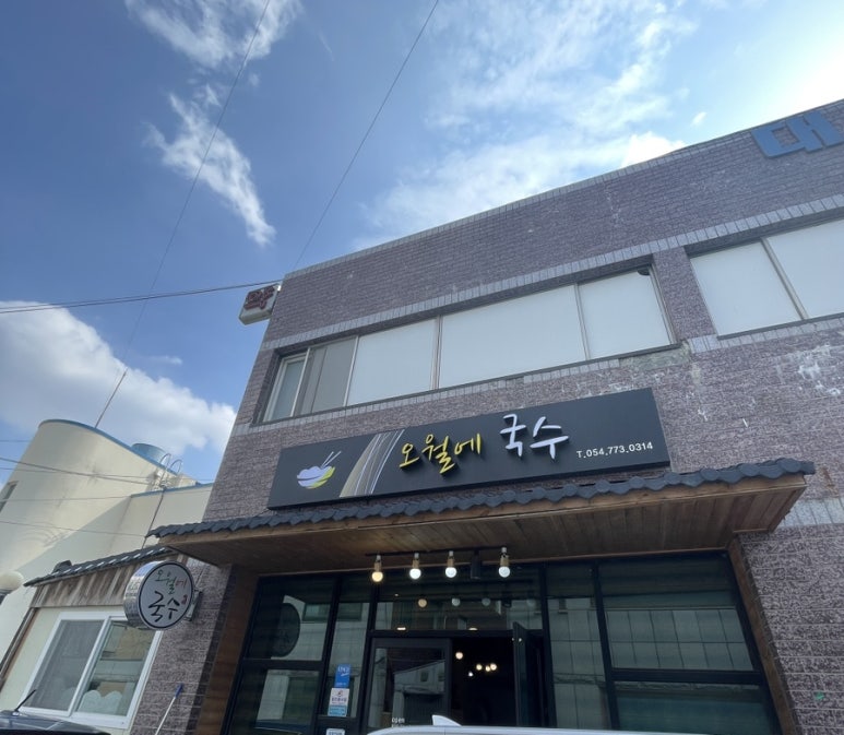 오월에국수 이미지
