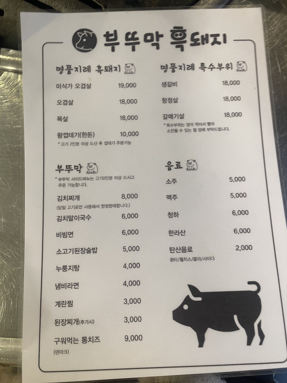 부뚜막흑돼지 이미지