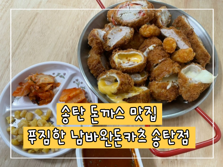 남바완돈카츠 이미지