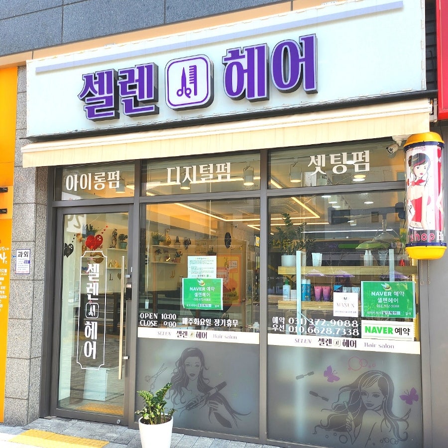 셀렌헤어 이미지