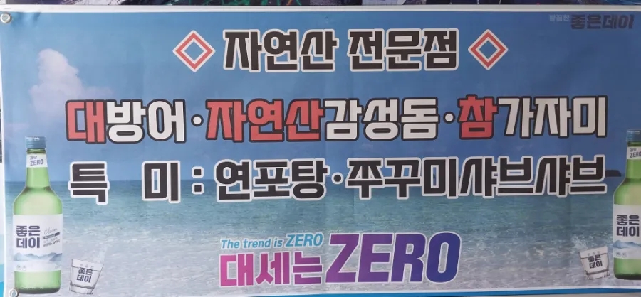 도시어부&미쓰물회 이미지