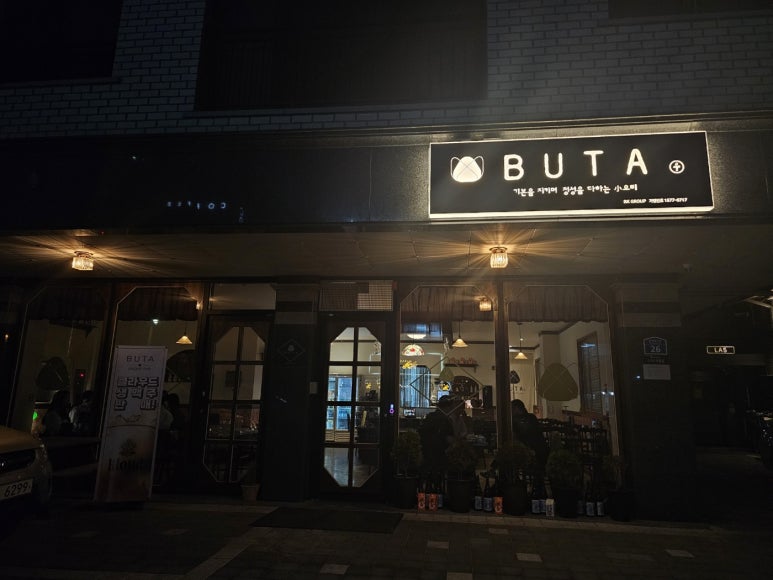 부타만성점 이미지