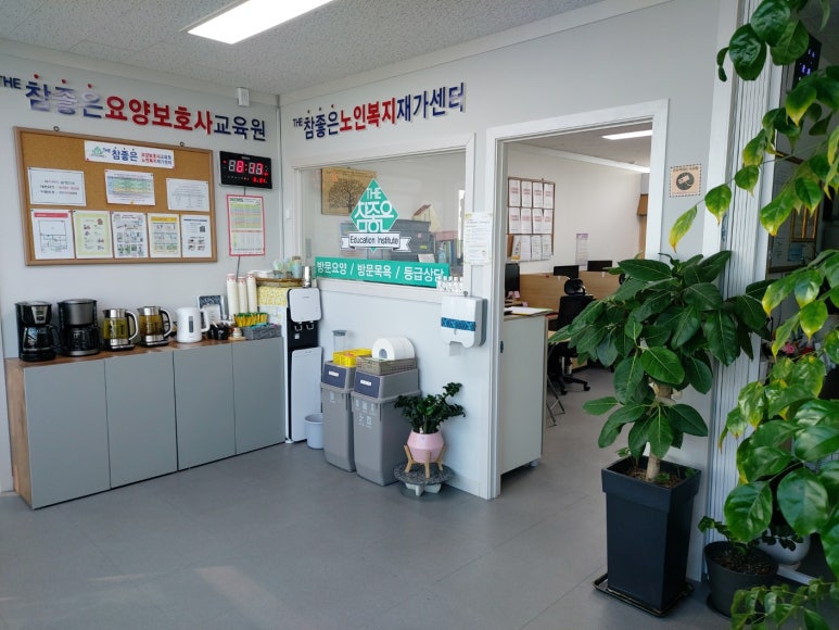 참좋은요양보호사교육원 이미지