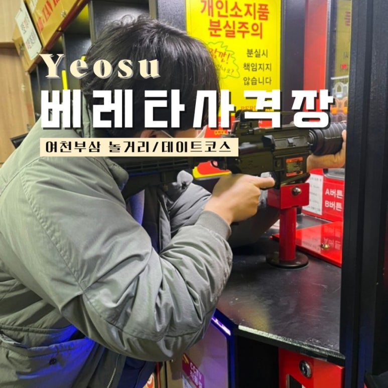 베레타사격장 이미지