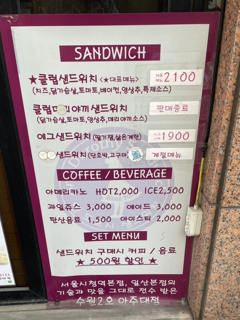 앤도로시샌드위치수원 이미지