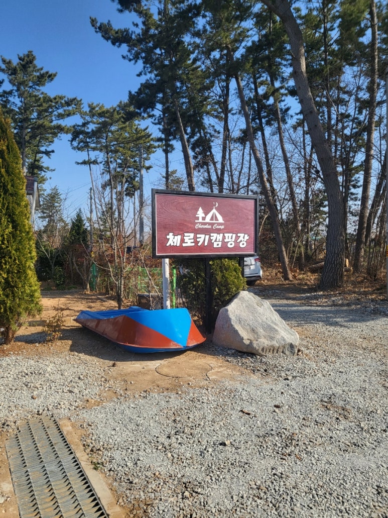 체로키캠핑장 이미지