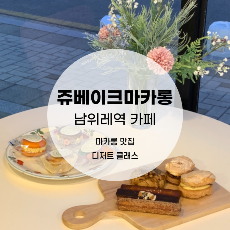 쥬베이크 이미지
