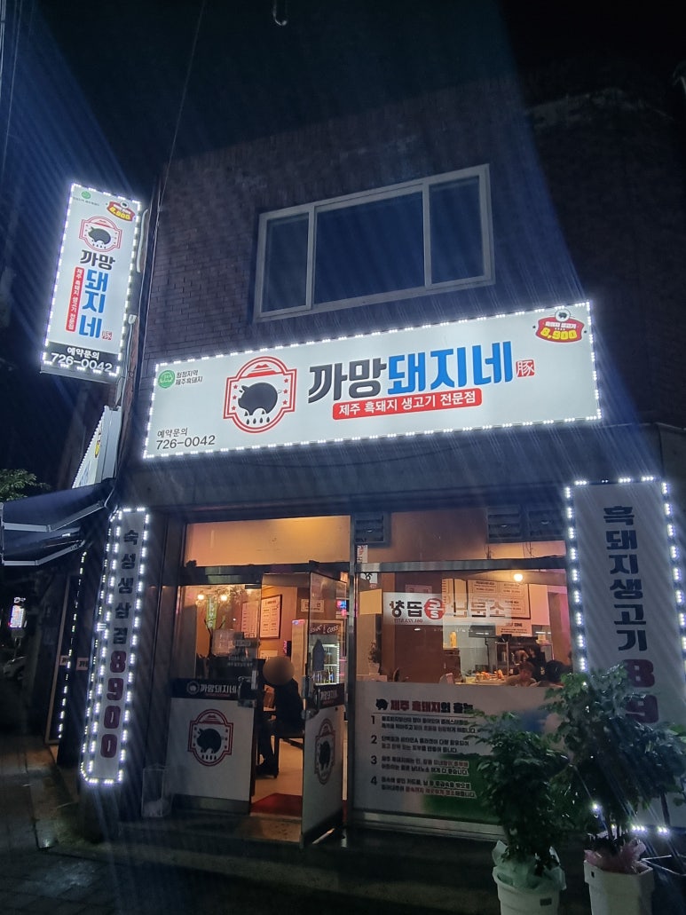까망돼지네 이미지