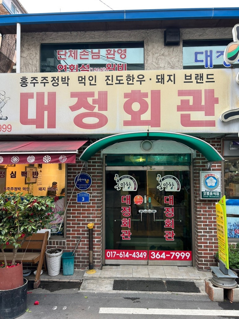 대정회관 이미지