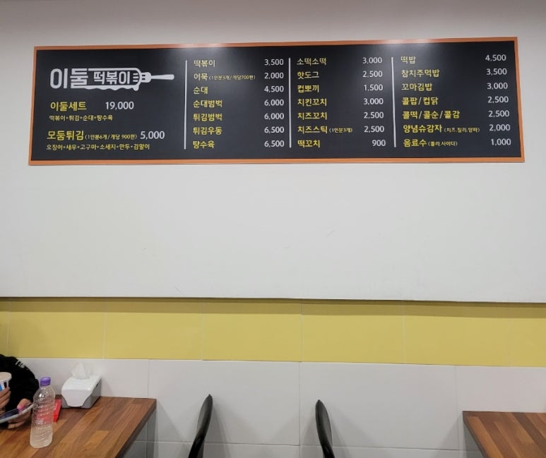 이둘떡볶이청학 이미지