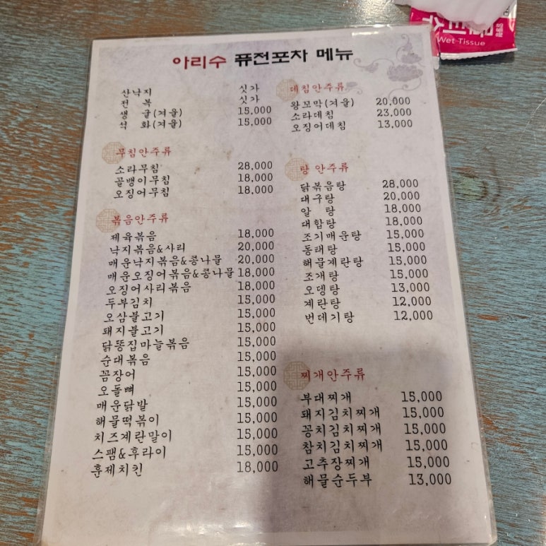 아리수 포차 이미지