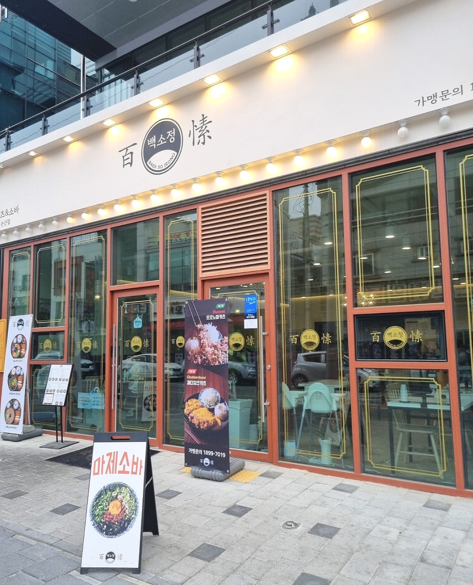 백소정 논산점 이미지