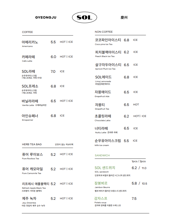 솔경주 이미지