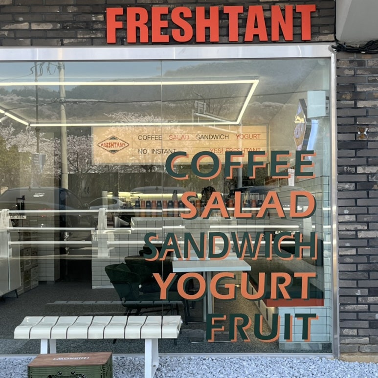 프레시턴트 진해점 이미지