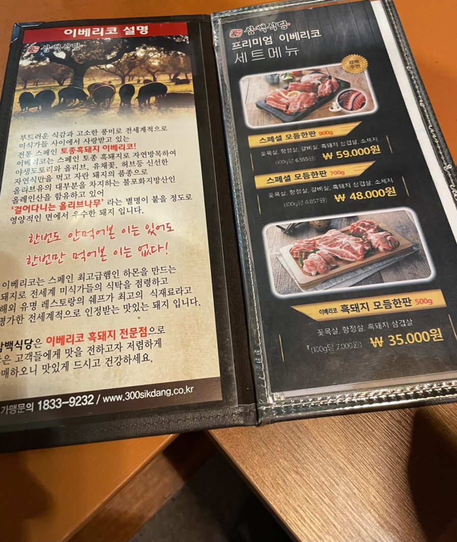 흑돼지삼백식당천곡점 이미지