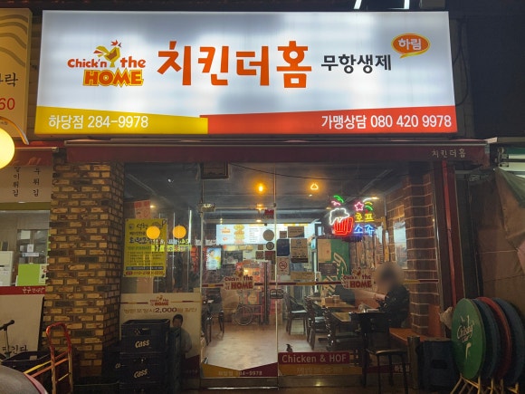 치킨더홈목포하당점 이미지