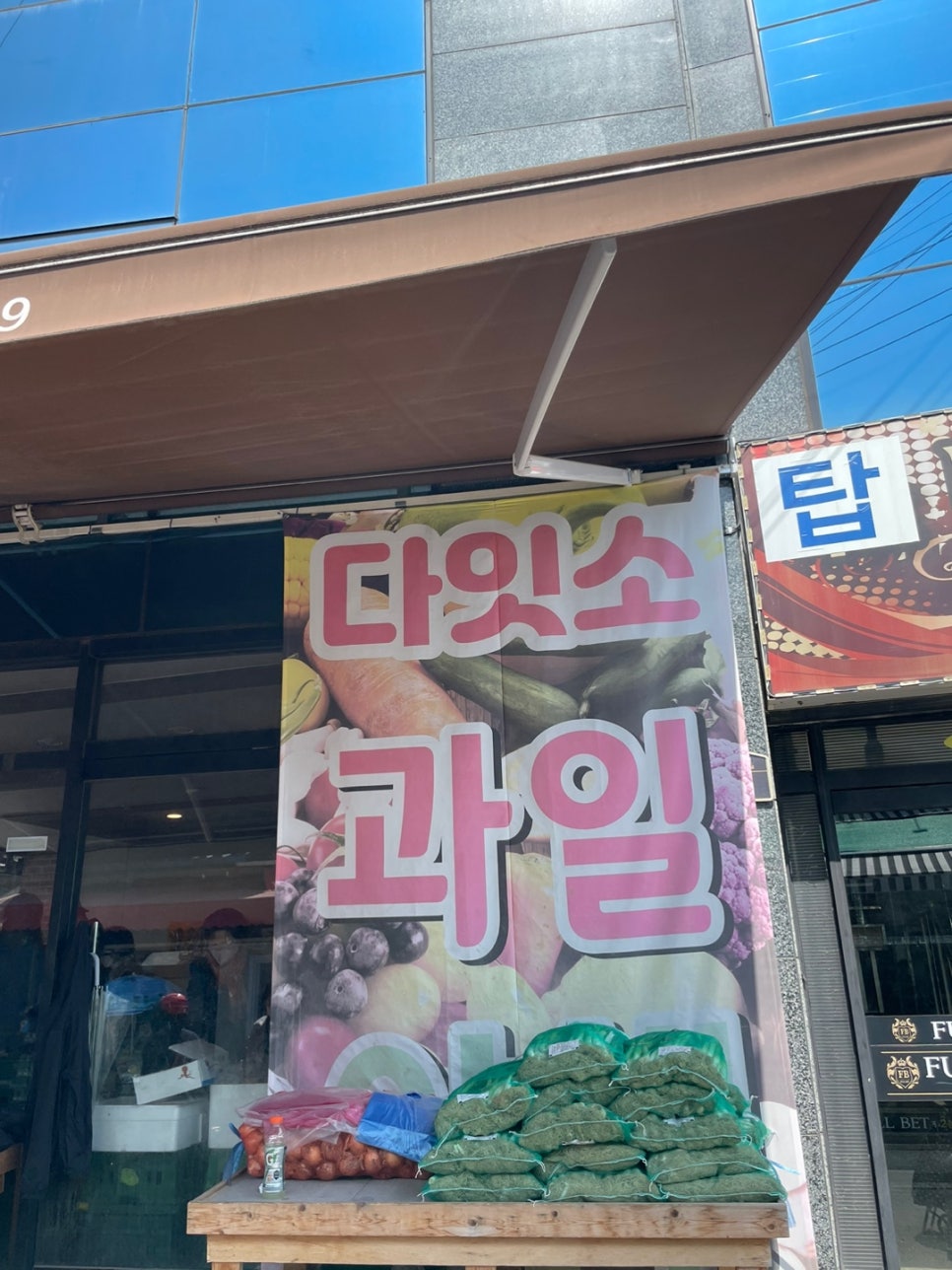 대박야채과일 이미지