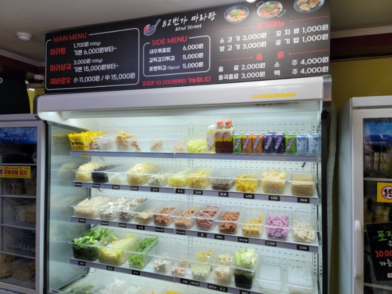 82번가마라탕 이미지