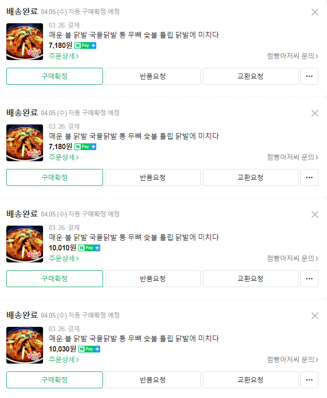 닭발점빵 이미지