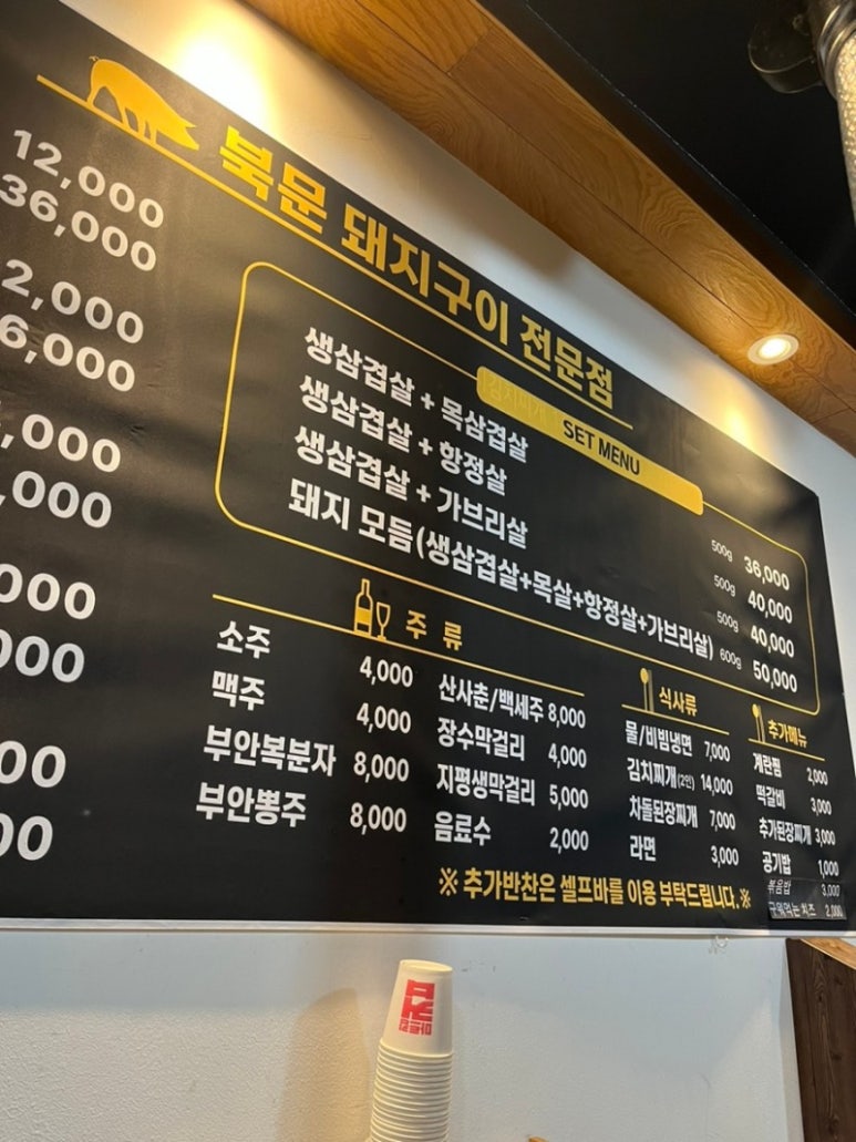 북문솥뚜껑삼겹살 이미지