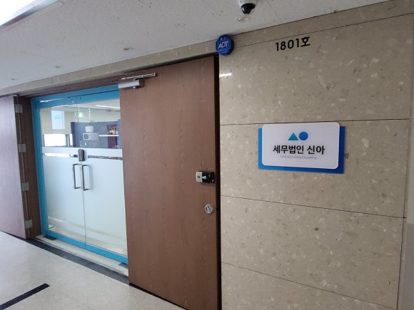 세무법인신아 이미지