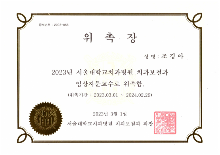 서울조아치과 이미지