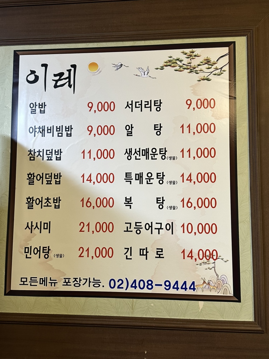 이레초밥 이미지