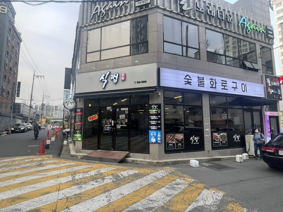 식껍 무거점 이미지