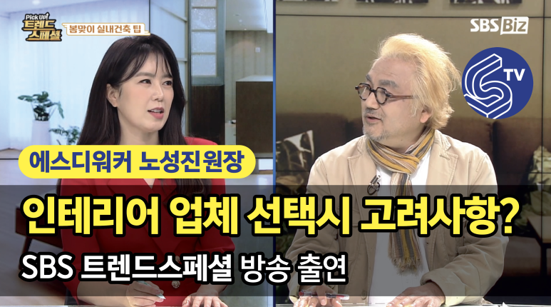에스디인테리어 이미지