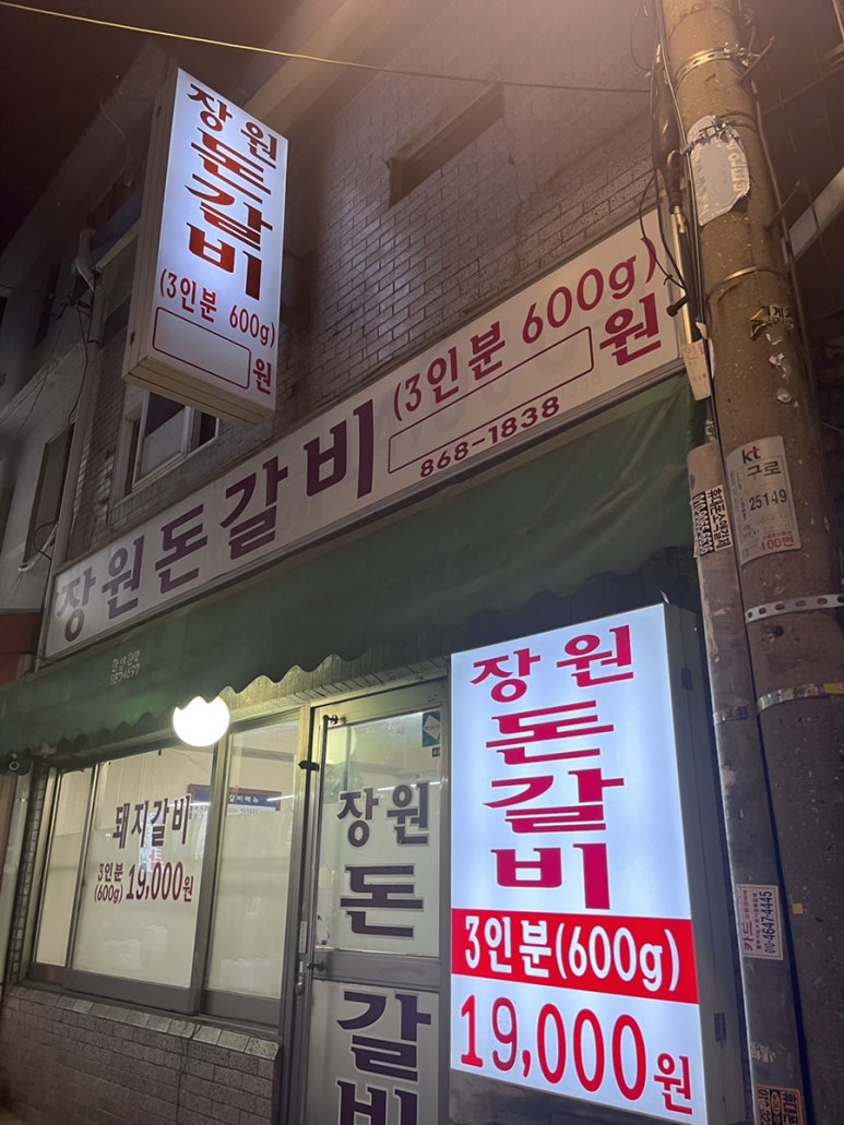 장원돈갈비 이미지