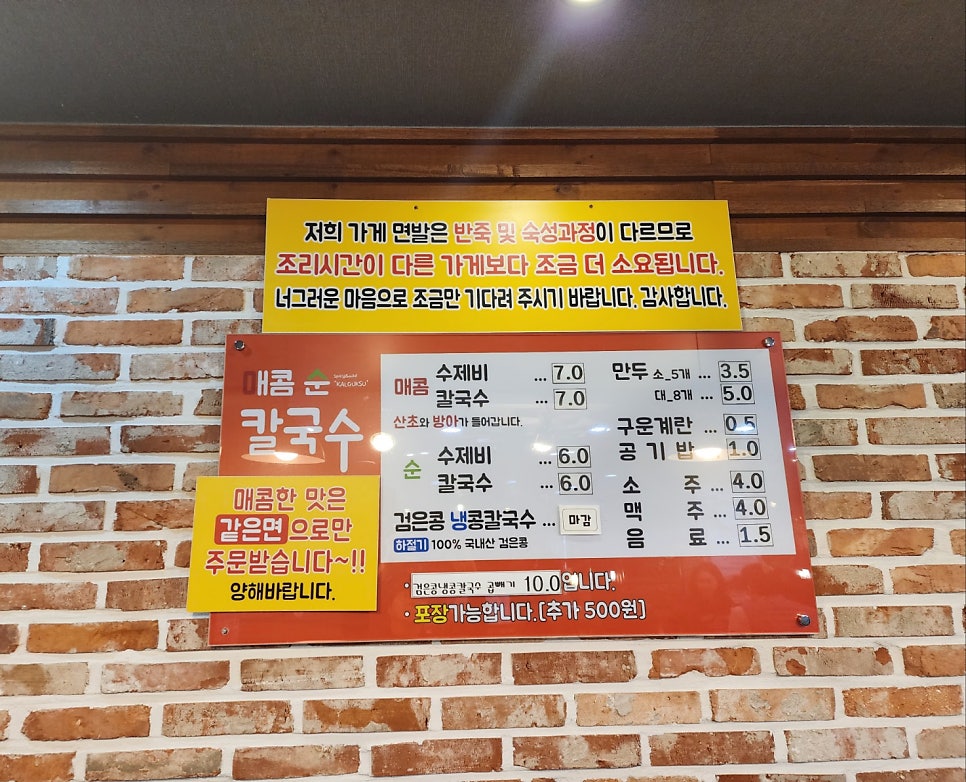매콤순 칼국수 이미지