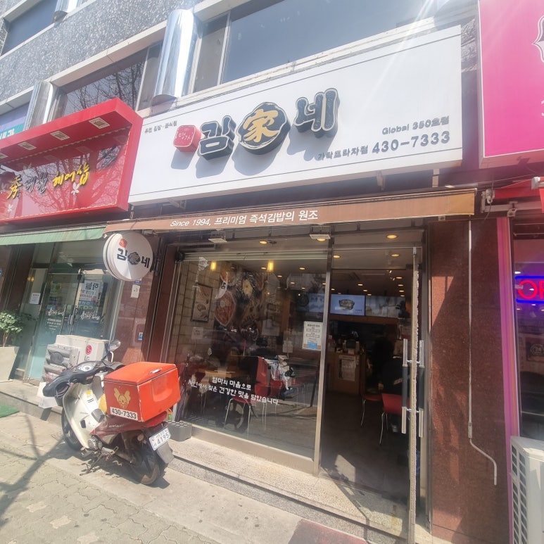 김가네 가락프라자점 이미지