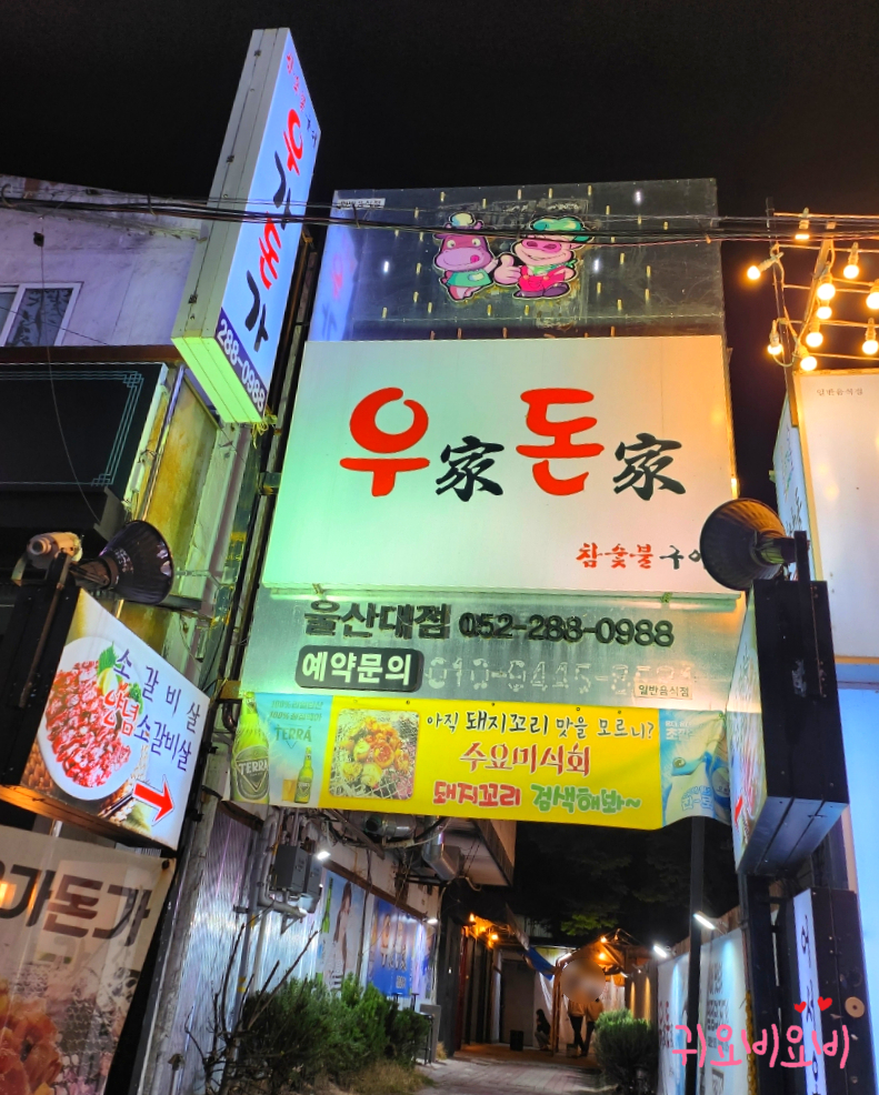 우가돈가 이미지