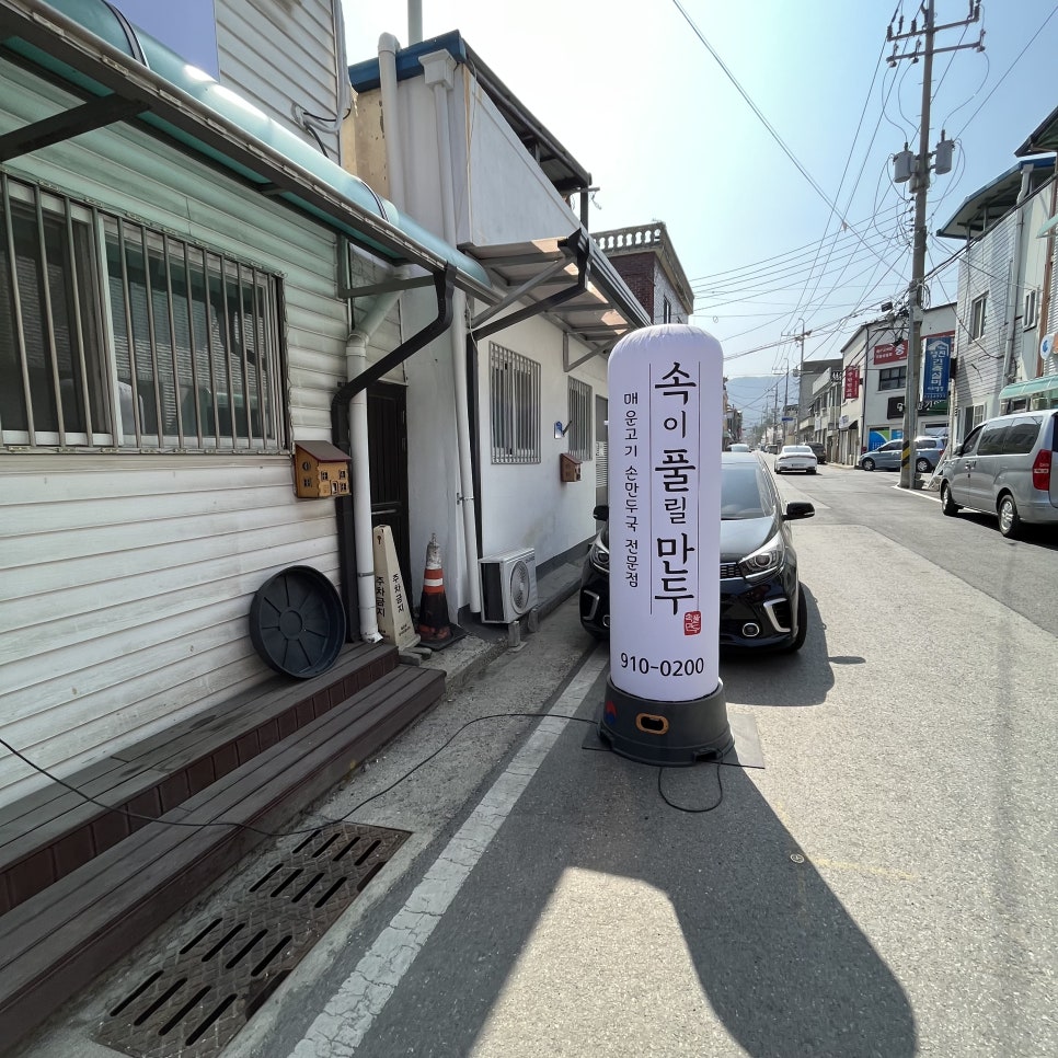 속이풀릴만두 이미지