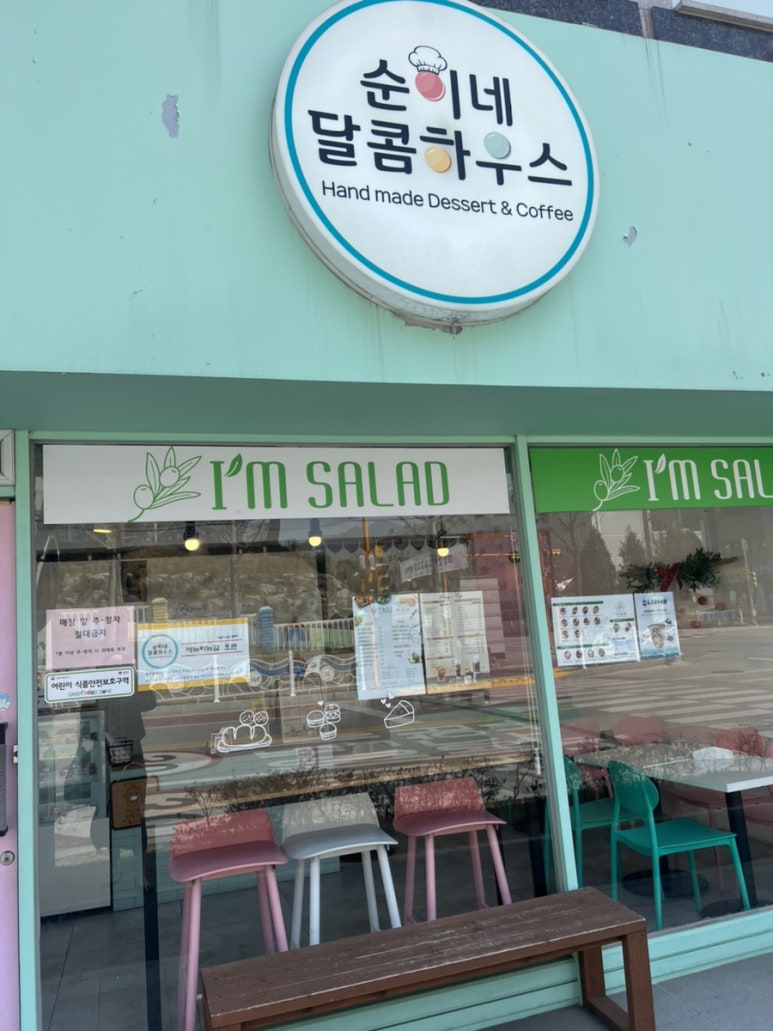 순이네달콤하우스 이미지