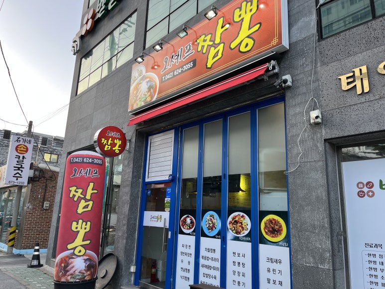 오셰프짬뽕 이미지