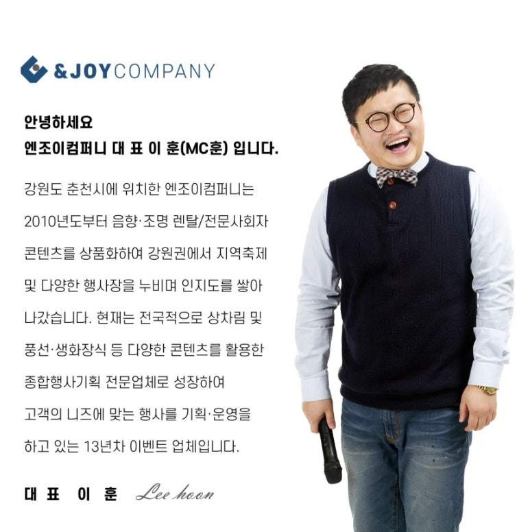 엔조이컴퍼니 이미지