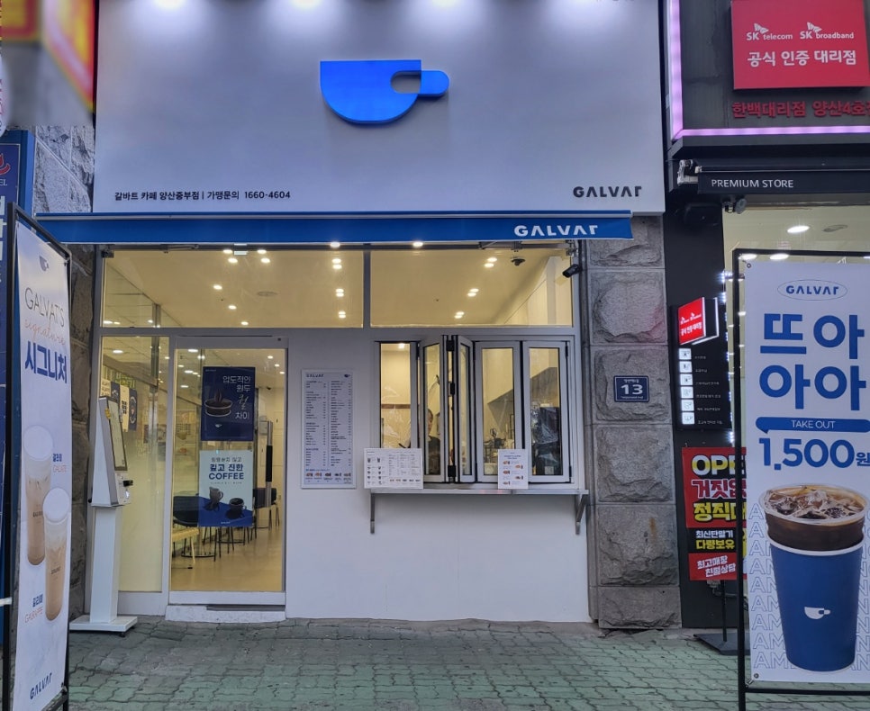 갈바트카페 양산중부점 이미지