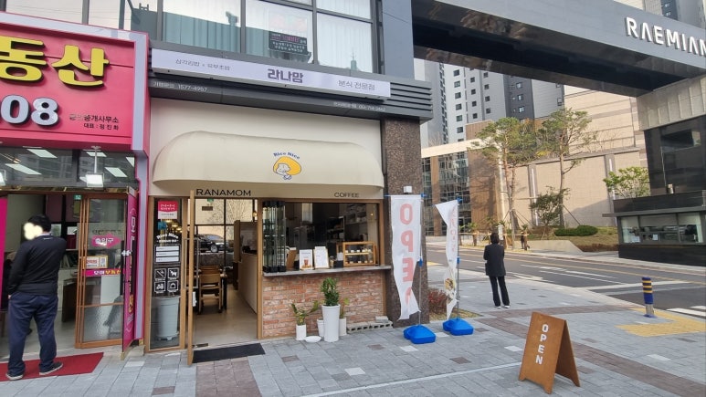 라나맘연지래미안점 이미지