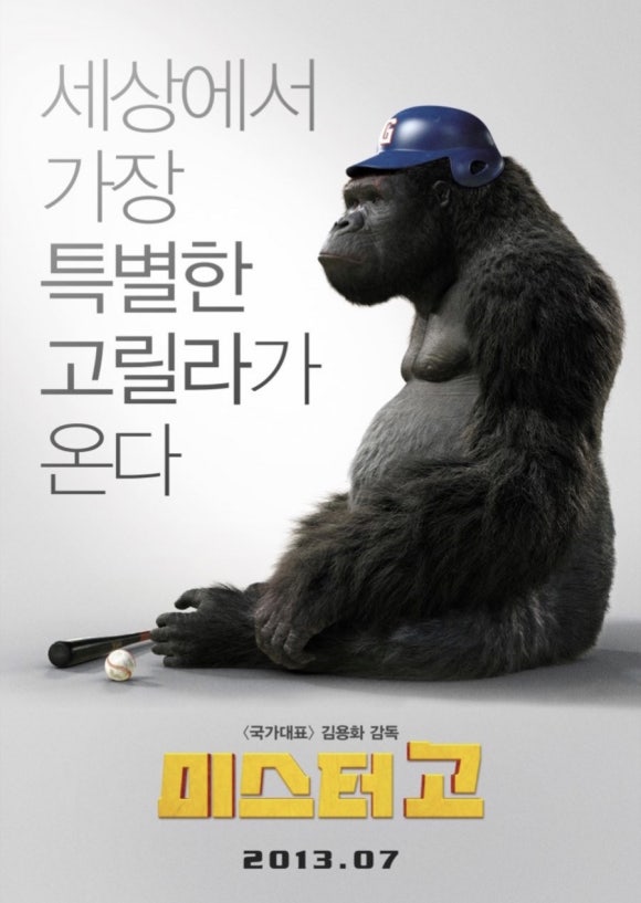 미스터고 이미지