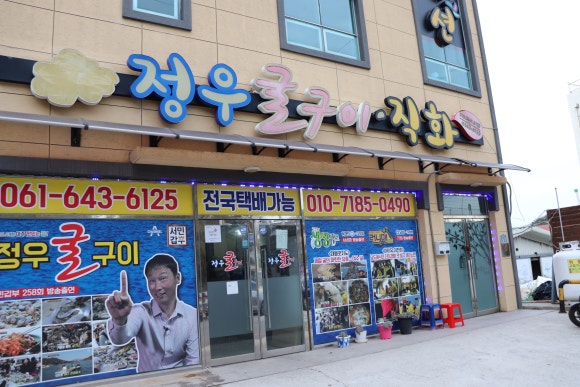 정우굴구이 이미지