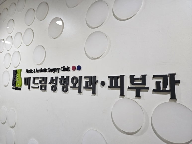 미드림의원 이미지