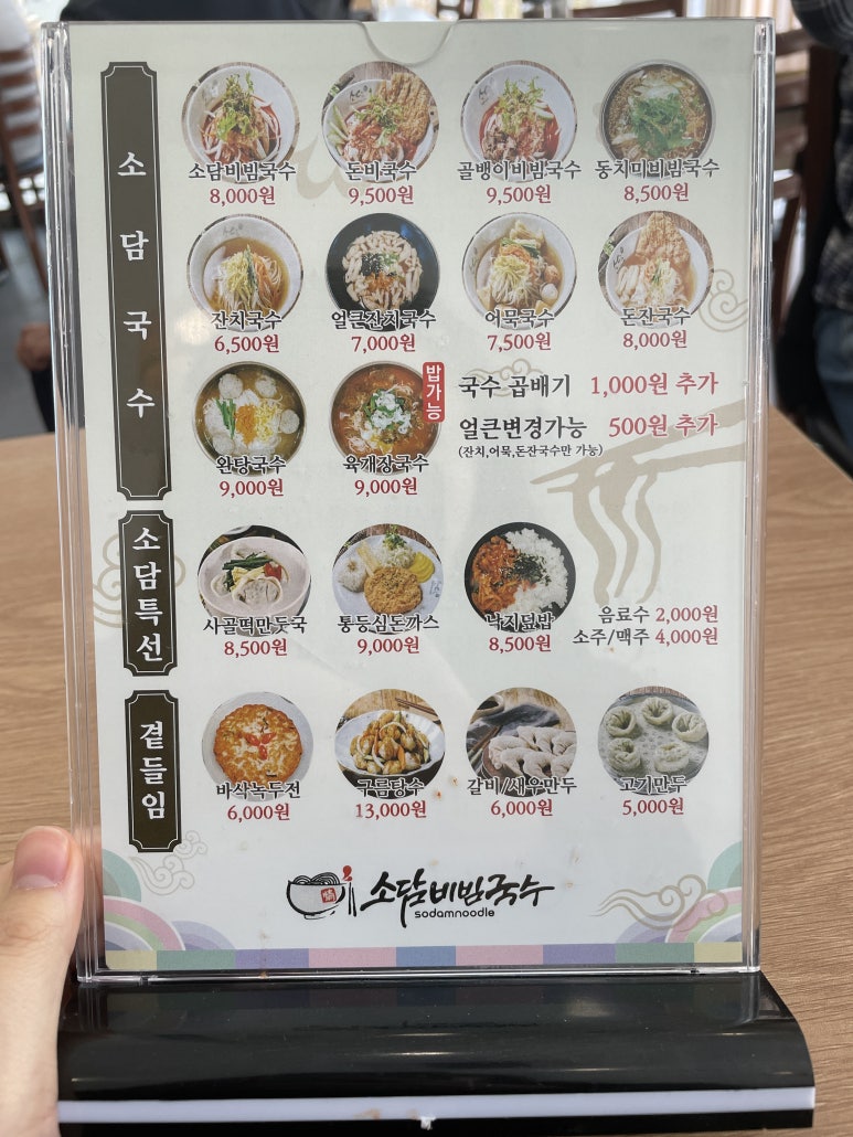 소담비빔국수동탄 이미지