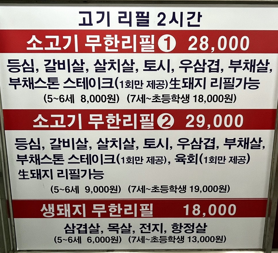 패밀리양꼬치생고기무한리필 이미지