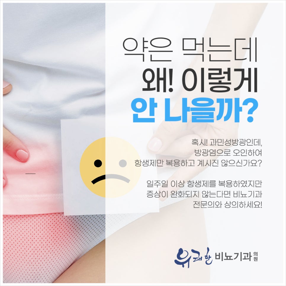 유쾌한비뇨기과의원 이미지