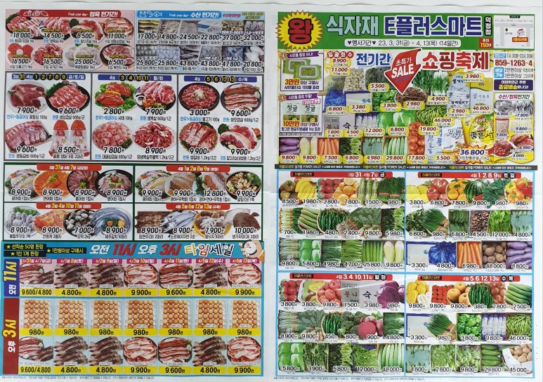 이플러스마트 이미지